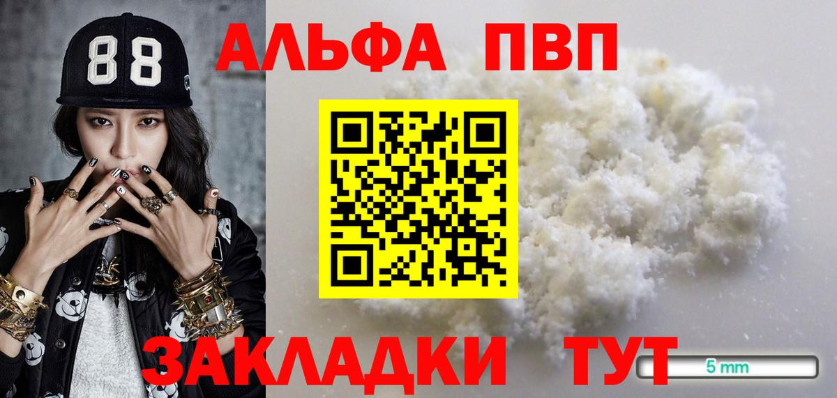 A-PVP кристаллы Ростов-на-Дону