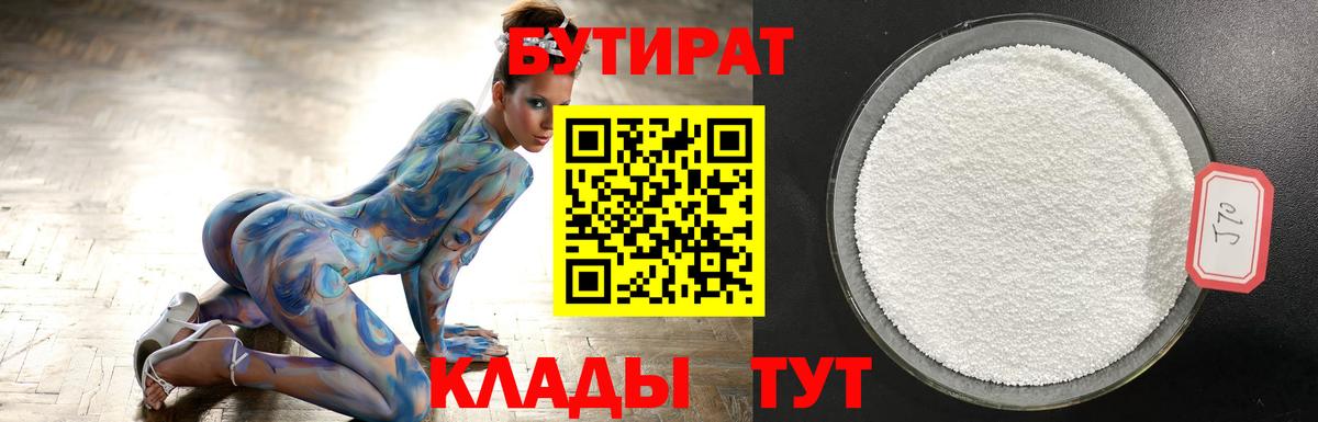 Ростов-на-Дону  БУТИРАТ оксибутират  Вход с VPN 