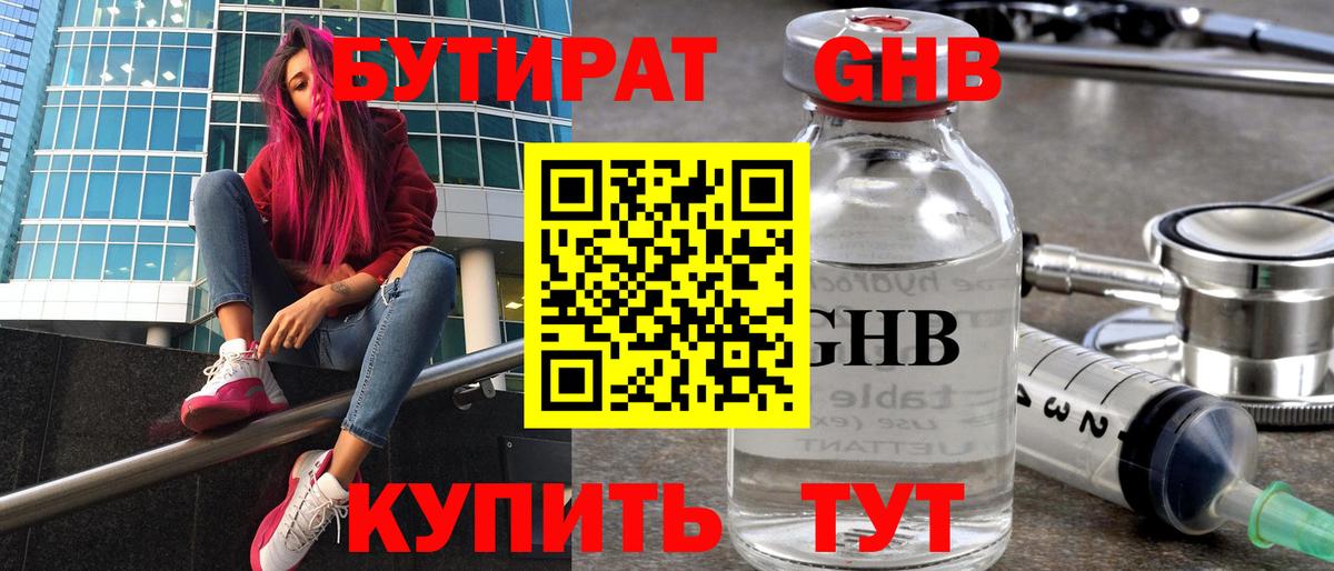 Бутират бутандиол Ростов-на-Дону