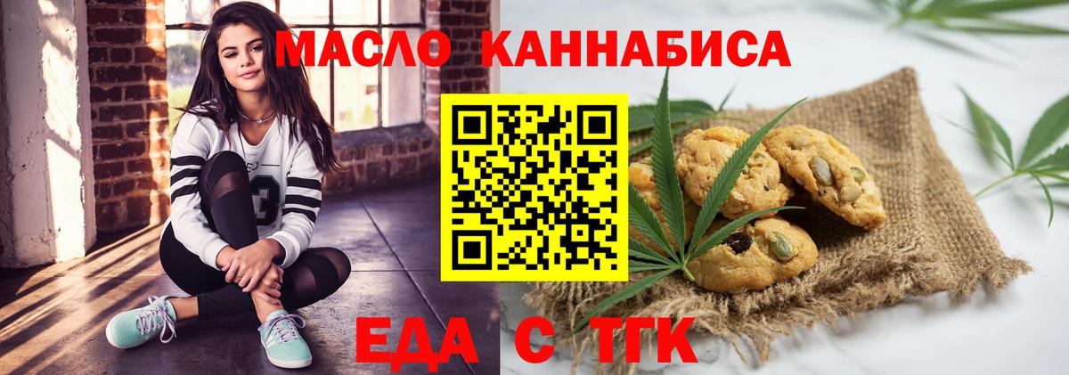 Еда ТГК марихуана  Вход с VPN  Ростов-на-Дону 