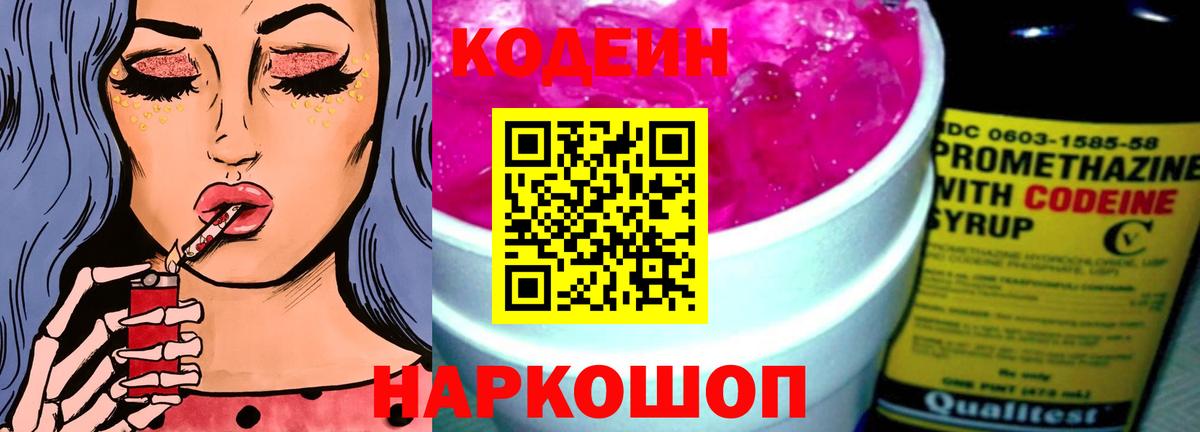 Codein напиток Lean (лин)  цена наркотик  Вход с VPN  Ростов-на-Дону  Кодеин Purple Drank 