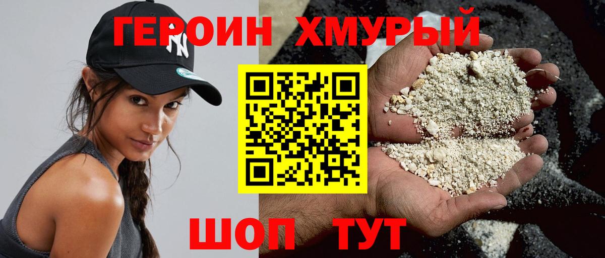 Героин  Ростов-на-Дону  ГЕРОИН VHQ 