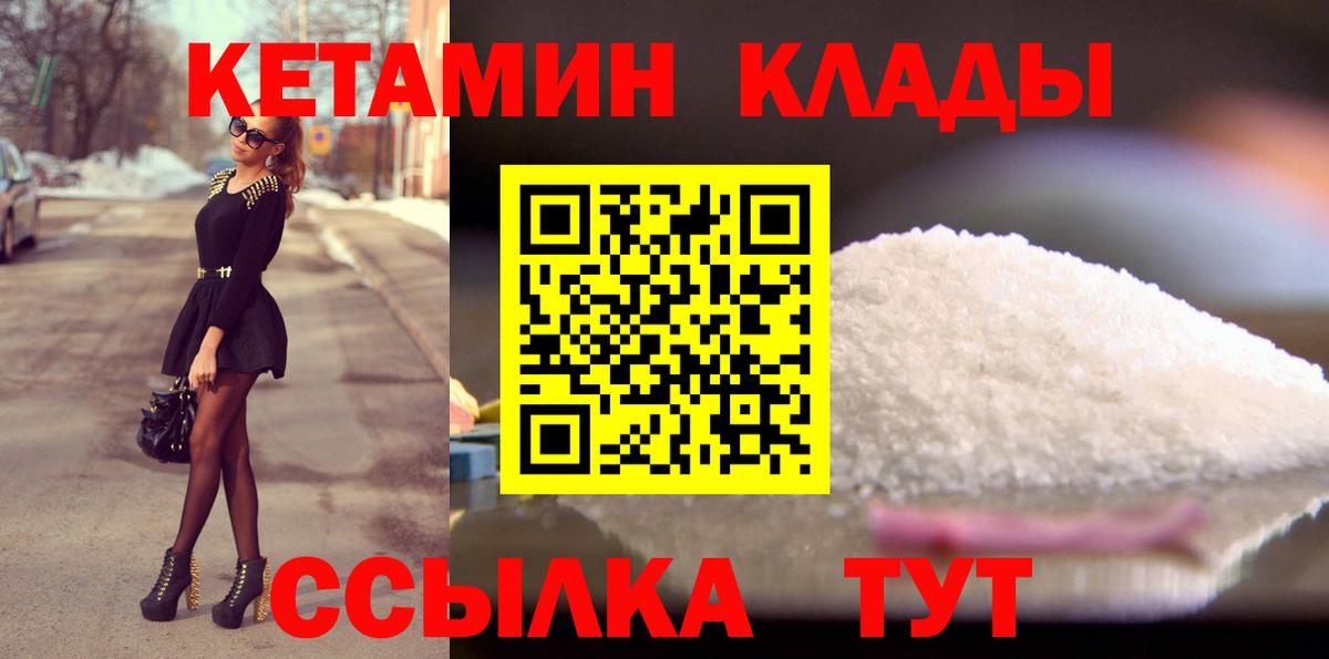 Ростов-на-Дону  Кетамин VHQ  Вход с VPN 