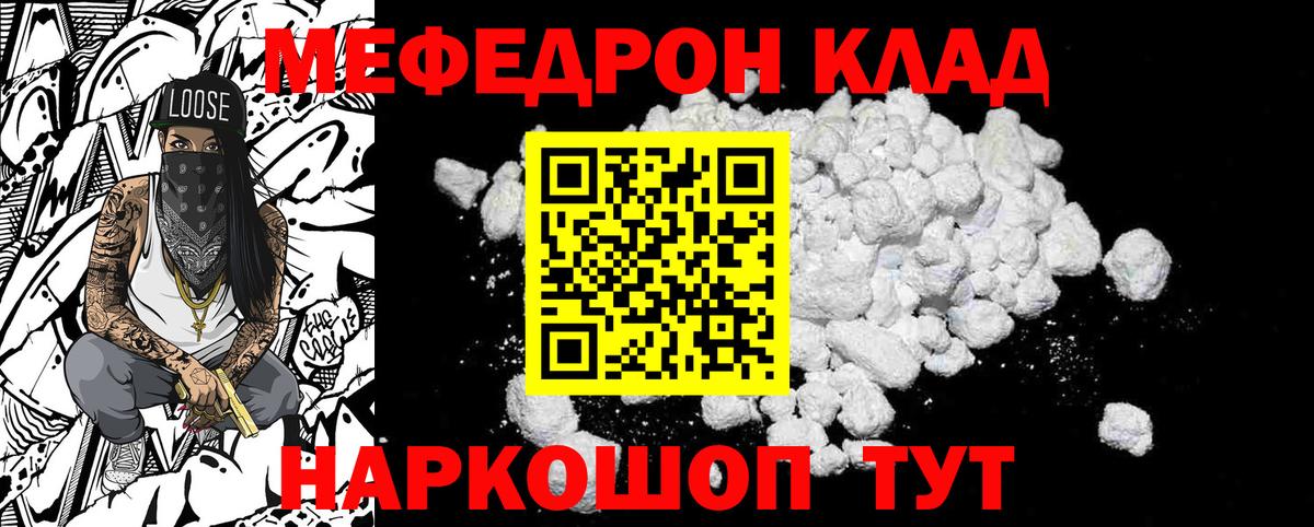 МЕФ кристаллы  Вход с VPN  Ростов-на-Дону  Мефедрон  МЯУ-МЯУ мука 